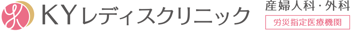 KYレディスクリニック